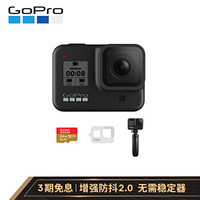 GoPro HERO8 Black 4K运动相机 Vlog摄像机 户外骑行滑雪直播相机 旅拍便携套装（含64G卡+Shorty+硅胶套）