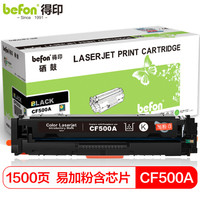 得印 CF500A黑色硒鼓易加粉202A 适用惠普m281fdw硒鼓m254dw M254dn M254nw M280nw M281fdn墨粉盒带芯片