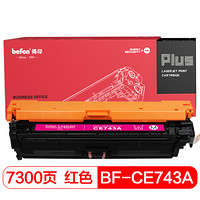 得印(befon)PLUS CE743A红色硒鼓(适用惠普HP 307A CP5225/CP5225n/CP5225dn佳能LBP9100/9500C/9600C)