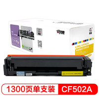 莱盛LSWL-CF502A 202A黄色硒鼓（适用于M254/M280/M280/M281）