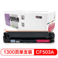 莱盛 LSWL-CF503A 202A品红色硒鼓（适用于M254/M280/M280/M281）