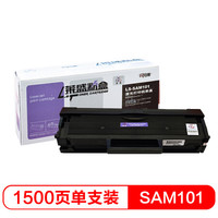 莱盛MLTD101S粉盒黑色打印机硒鼓(适用于ML2161/2162/2166/2168,SF761/SCX-3401/3400/3405/3406)