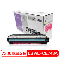 莱盛 LSWL-CE743A 品红色硒鼓（适用于HP CP5225）