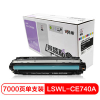 莱盛 LSWL-CE740A 黑色大容量硒鼓（适用于HP CP5225）