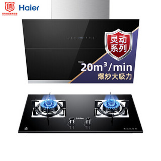 海尔（Haier）油烟机灶具套装 抽油烟机家用 侧吸式 灵动自开合 燃气灶 智能防干烧C10+QE9B1(液化气)