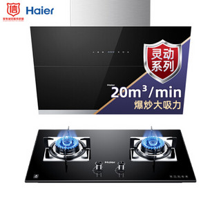 Haier 海尔 C13+JZT-QE9B1 (天然气) 油烟机灶具套装