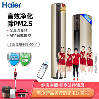 海尔（Haier）3匹变频立式空调柜机 金帝樽 一级能效自清洁 除PM2.5 智能WIFI 强劲冷暖 KFR-72LW/07DBC21AU1