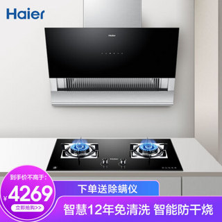 海尔（Haier）油烟机灶具套装 抽油烟机家用 侧吸式 12年免清洗 燃气灶 智能防干烧C3901+JZT-QE9B1(天然气)