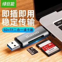 绿巨能（llano）USB读卡器 多功能四合一读卡器 转换器支持OTG/USB2.0+SD+Type-C+TF+Micro相机读卡器