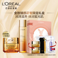 欧莱雅（LOREAL）金致臻颜花蜜礼盒温和护肤套装（小蜜罐面霜+精华蜜 赠：面霜*2+面膜*3+按摩棒）