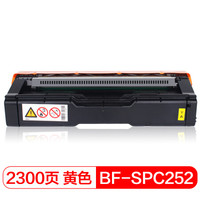 得印(befon)PLUS BF-SPC252黄色硒鼓(适用于理光RICOH SPC252/C250dn/C260DNW/C261SFNW)