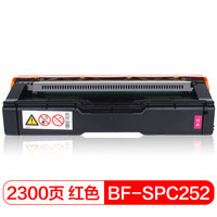 得印(befon)BF-SPC252红色硒鼓适用于理光RICOH SPC252 C260DNW C261SFNW