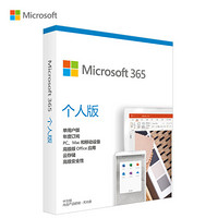 微软 Microsoft 365 个人版 彩盒包装 | 1年订阅 1人使用 正版高级Office应用 1T云存储 PC/Mac/移动设备通用
