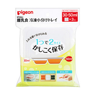 贝亲（Pigeon）婴儿辅食分装冷藏盒 冷冻分装盘（30-50ml）3只装 03250