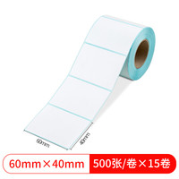 广博(Guangbo)三防热敏不干胶打印纸标签纸条码纸电子秤纸标签贴 60*40mm 500张/卷 15卷/盒ZTS5706