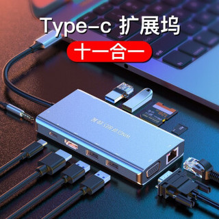 蜂翼 Type-C扩展坞 USB-C转HDMI线转换器投屏拓展坞数据线转接头网口分线器苹果电脑通用 十一合一 *3件