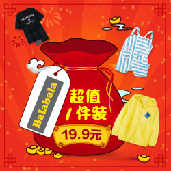 Balabala 巴拉巴拉男女童装福袋春夏装多少钱 什么值得买