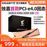 技嘉AORUS NVMe Gen4 SSD 500G/1TB/2TB固态硬盘电脑游戏M.2硬盘