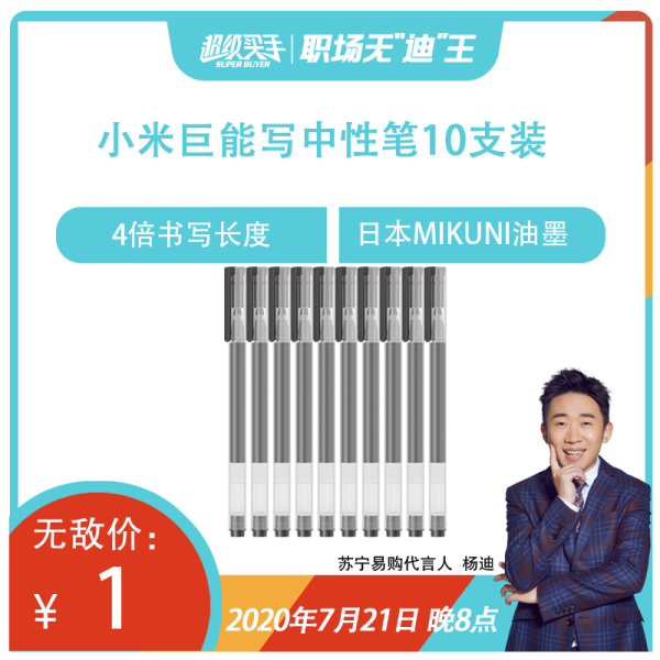 小米 巨能写中性笔 10支装 0.5mm 黑色