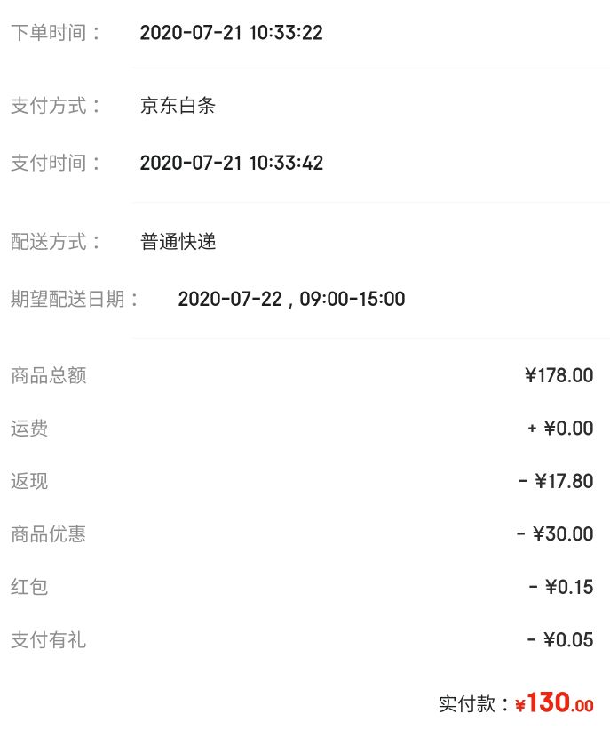订单截图