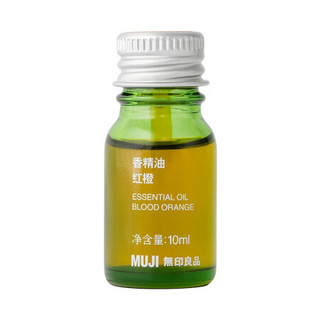 无印良品 MUJI 【芳香油】香精油/红橙 熏香 10ml