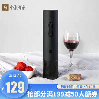 【小米有品】火候红酒电动开瓶器家用 葡萄酒启瓶器不锈钢全自动开瓶器 黑色