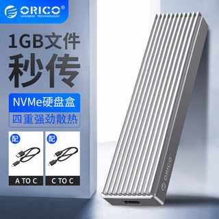 奥睿科（ORICO）M.2 NVME/NGFF移动硬盘盒Type-c/USB3.1固态SSD外置盒 NVMe-10Gbps太空银