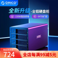 奥睿科（ORICO） 磁盘阵列硬盘柜3.5英寸RAID柜SATA串口全铝台式机双/四/五盘位外置盒 四盘位硬盘柜 USB3.0版本-黑色