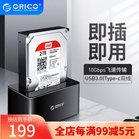 奥睿科（ORICO）硬盘盒底座USB3.0高速拷贝机3.5/2.5英寸固态外置移动盒子SATA串口 单盘位（10Gbps）-6619C3