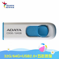 威刚（ADATA）U盘 8G16G32G64G（车载办公通用）C008 USB2.0 U 盘 蓝白色 64G