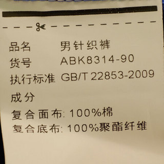 AND1 Baller男长裤下装男针织裤街头运动潮流男针织长裤ABK8314 蓝色 M