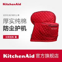 KitchenAid 厨师机保护套防尘罩 5QT厨师机通用配件KSMCT1 帝王红
