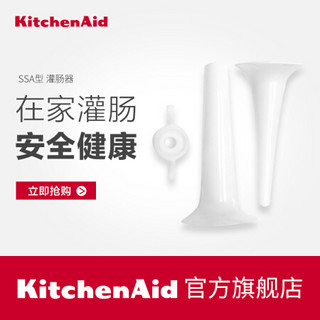 KitchenAid凯膳怡 SSA型灌肠器 香肠腊肠制作 进口厨师机通用配件