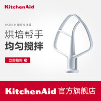 KitchenAid K5THCB型搪瓷搅拌桨5KSM150PS厨师机配件