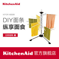 KitchenAid/凯膳怡 KPDR 晾面架面条辅助工具 ka厨师机通用配件 晾面架