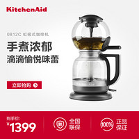 KitchenAid凯膳怡5KCM0812C家用电动加热虹吸式咖啡机