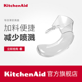 KitchenAid KSM35PS 导流罩防溅盖 5KSM3311X厨师机配件