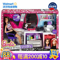 美国直邮 芭比 Barbie 炫酷的造型沙龙 Brunette