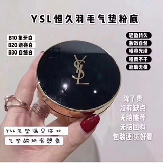 YSL圣罗兰明彩轻垫粉底液 羽毛气垫墨水气垫遮瑕星钻限量 恒久气垫bb套盒限量 羽毛气垫20#