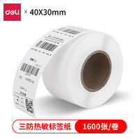 得力（deli）三防热敏标签纸 不干胶打印纸 条码纸 40X30mm 800张