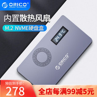 奥睿科（ORICO）M.2 NVME移动硬盘盒转Type-c/USB3.1固态SSD外置固态盒 带内置风扇+温度数显-灰色