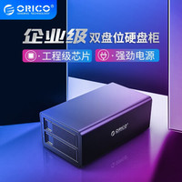 奥睿科（ORICO）硬盘柜多盘位磁盘柜全铝免工具2.5/3.5英寸SATA串口USB3.0硬盘盒 【不带阵列】两盘位黑色