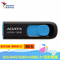 ADATA 威刚 U盘 16G/32G/64G/128G 系统车载音箱办公存储U盘 UV128系列 UV128 64G