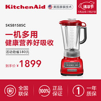 kitchenaid 5KSB1585C家用多功能搅拌料理辅食榨汁杯果汁料理机 帝王红