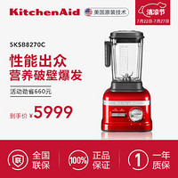 kitchenaid5KSB8270C进口破壁料理机多功能家用料理机果汁辅食 红色 珠光红