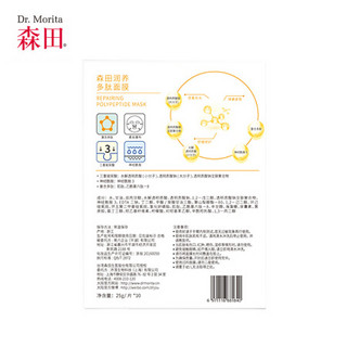 森田润养呵护多肽面膜 三重玻尿酸补水保湿提拉淡化细纹25gx10片/盒