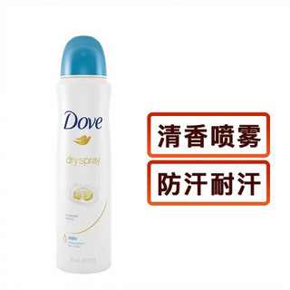 多芬（Dove）清新爽肤女士香体喷雾 滋养止汗防臭喷雾去异味 107g