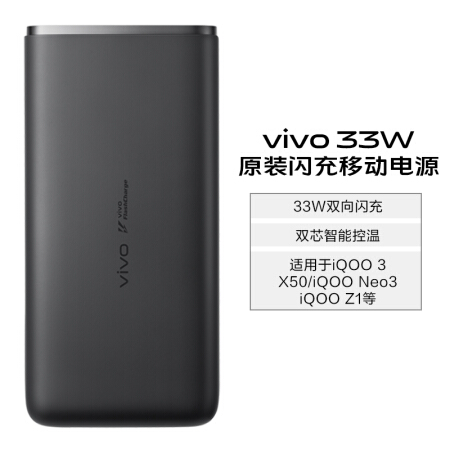 vivo33w原装闪充移动电源充电宝博雅黑10000mah可上飞机typecusb双