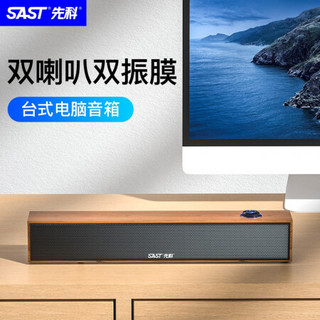 SAST 先科 S-11 电脑音箱音响手机多媒体笔记本台式电脑家用游戏低音炮音响 标准版