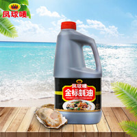 凤球唛 金标蚝油 烧烤火锅蘸料 1.65kg